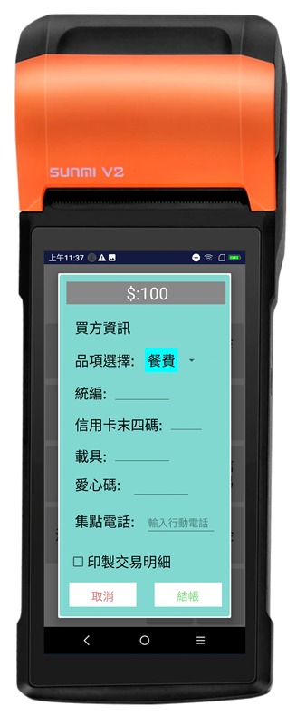 收銀介面簡潔,操作簡單